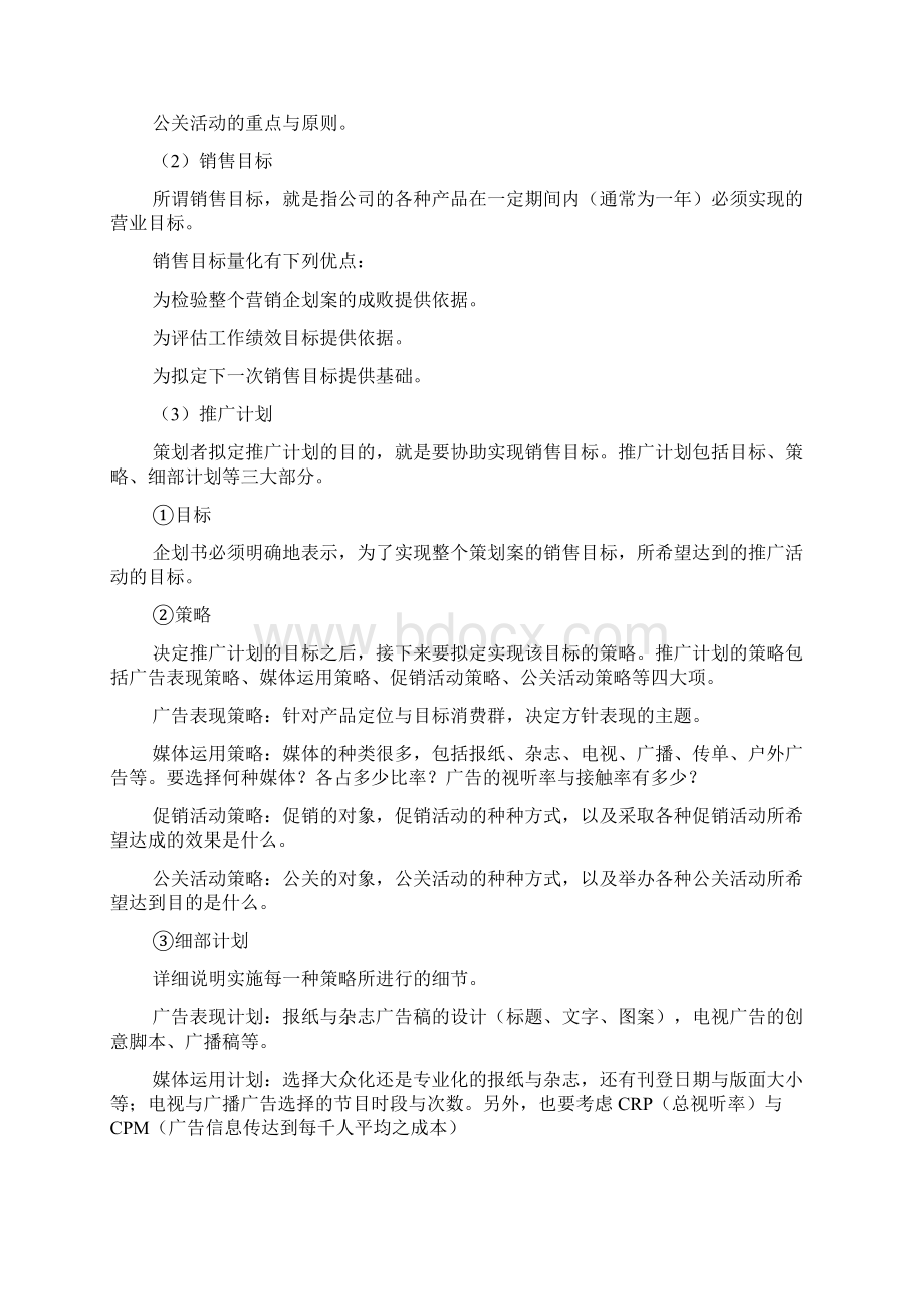 企业计划书怎么写教育文档.docx_第3页