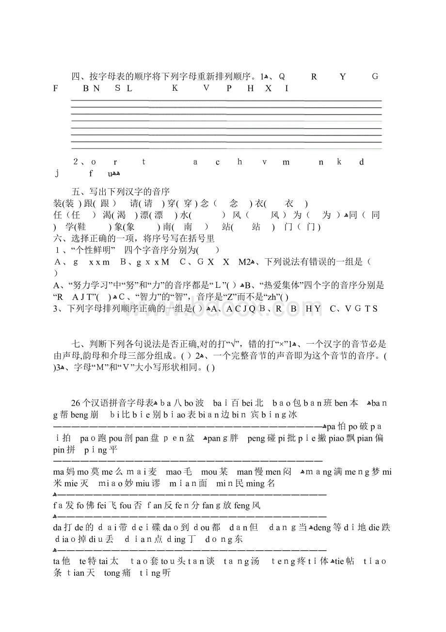 个拼音字母Word文档下载推荐.docx_第2页