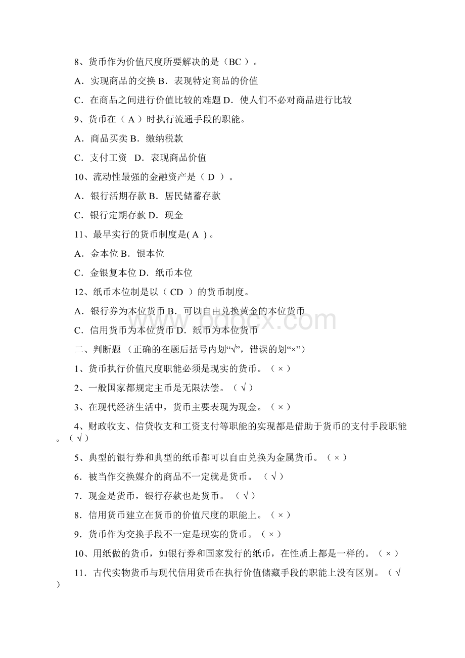 财政与金融练习题参考答案Word格式.docx_第2页