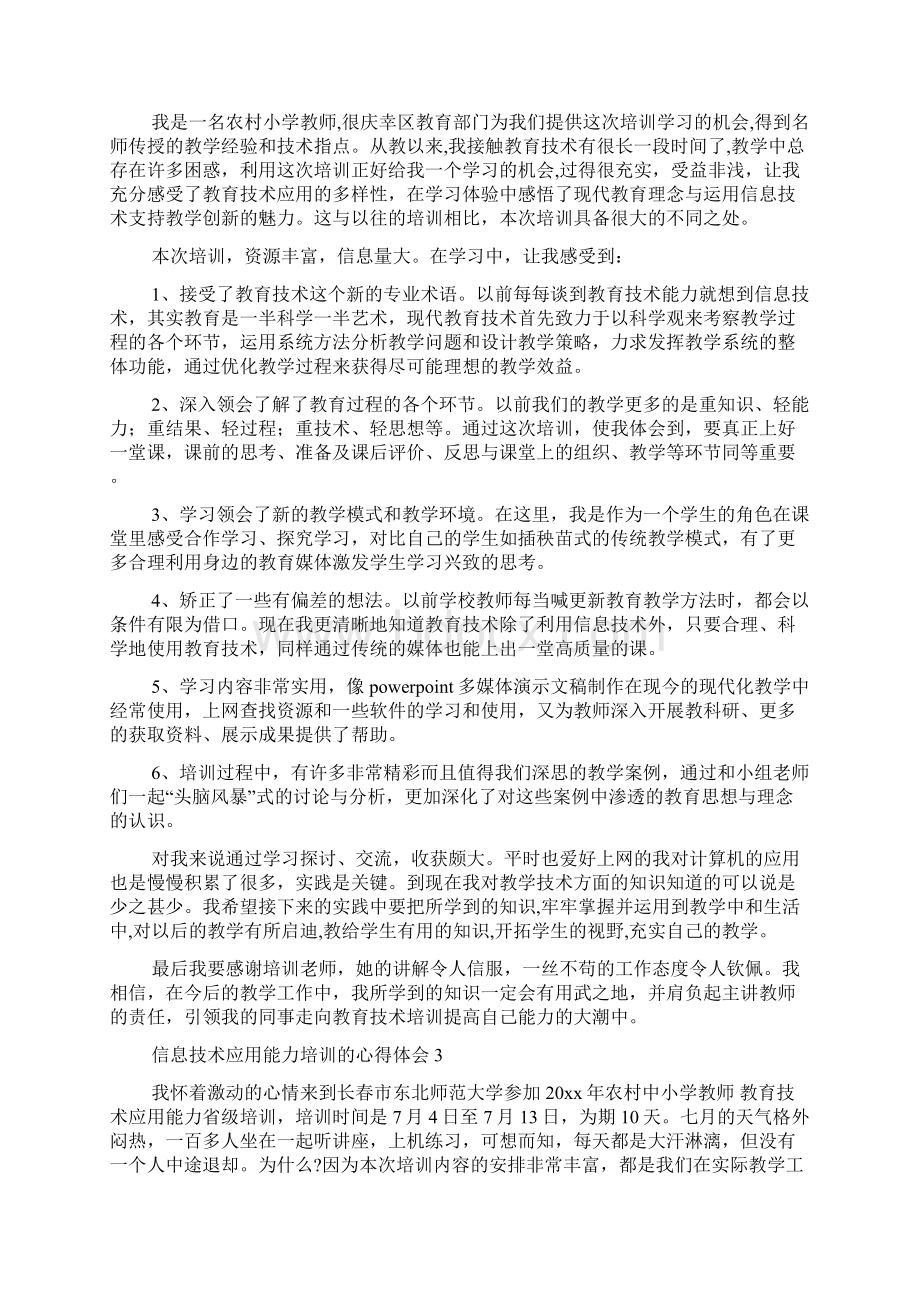 信息技术应用能力培训的心得体会范文精选5篇Word格式.docx_第2页