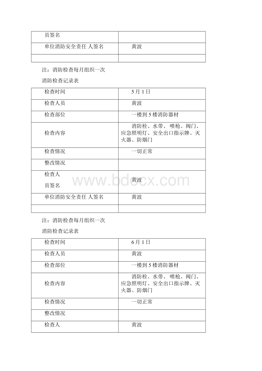 最新消防每月检查记录表.docx_第3页