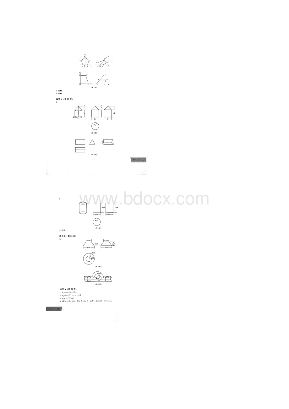 人教版高中数学B版必修2教科书课后习题参考配套参考答案.docx_第2页