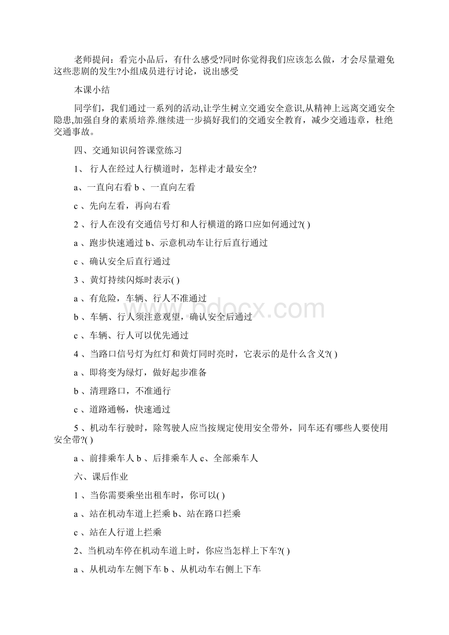 中学生安全教育主题班会教案模板doc.docx_第3页