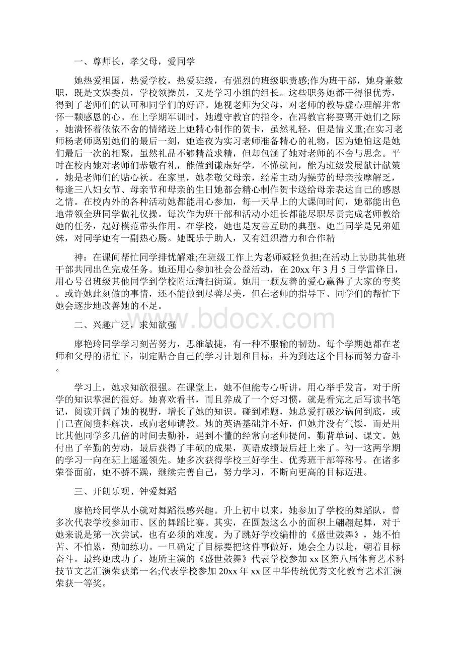 争做新时代好少年事迹800字30篇Word格式文档下载.docx_第2页