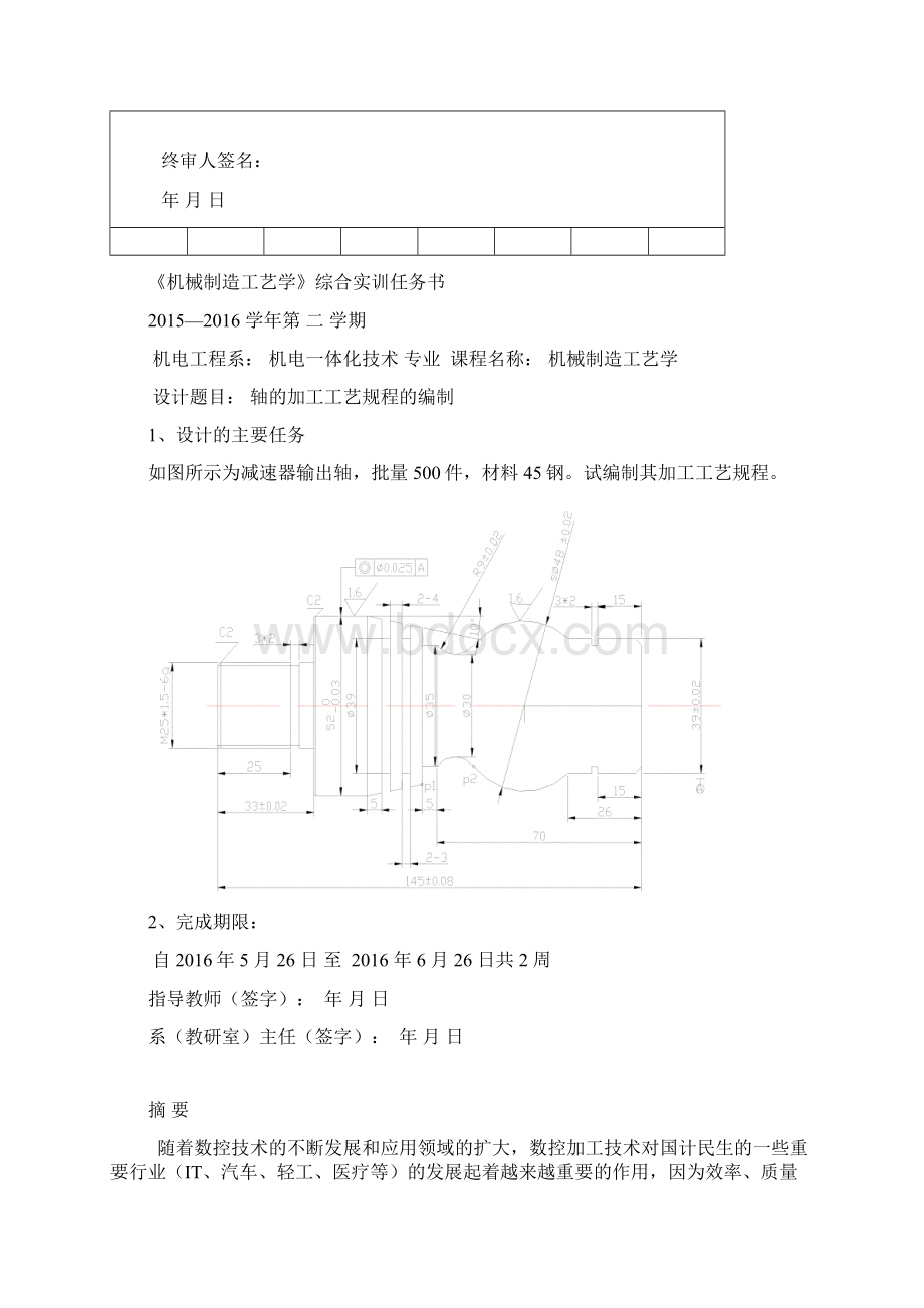 阶梯轴零件加工工艺设计Word文件下载.docx_第2页