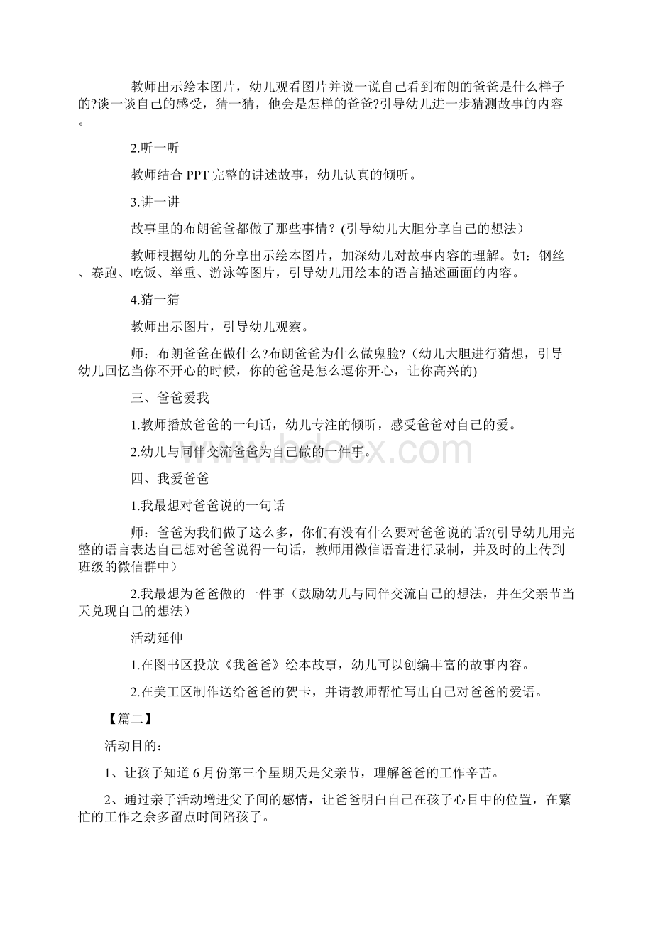 幼儿园中班父亲节教案9篇.docx_第2页