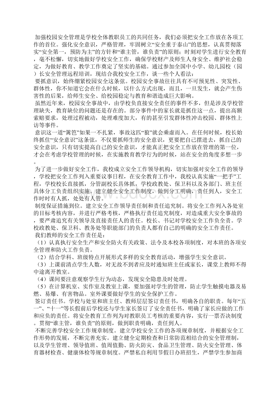 校园安全教育心得体会12篇文档格式.docx_第2页