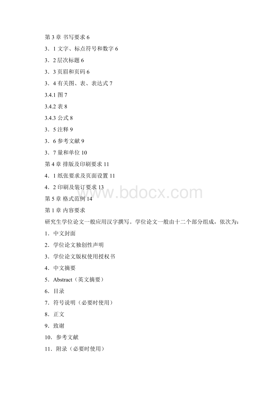 南昌大学研究生学位论文规范最新版.docx_第2页