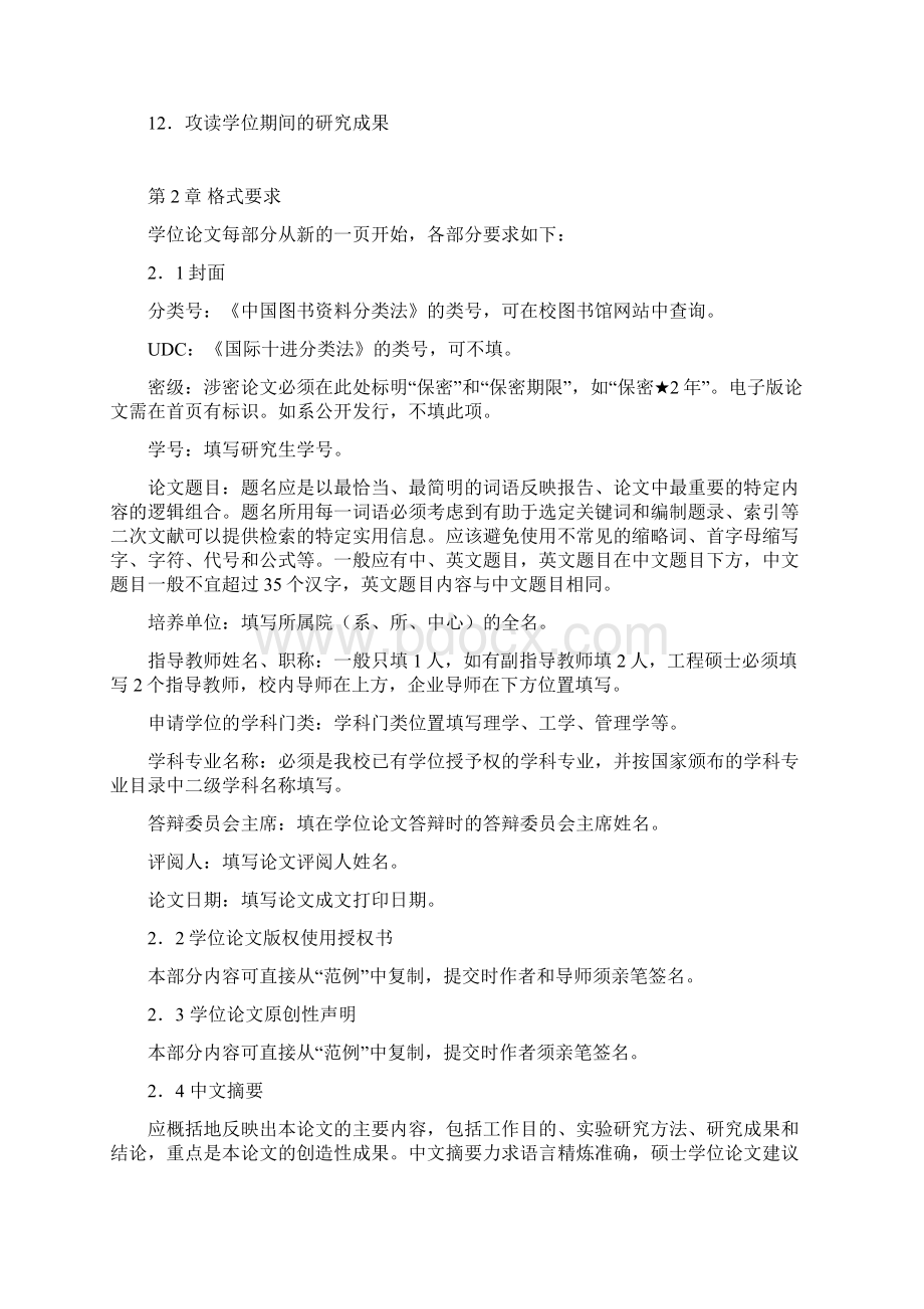 南昌大学研究生学位论文规范最新版.docx_第3页