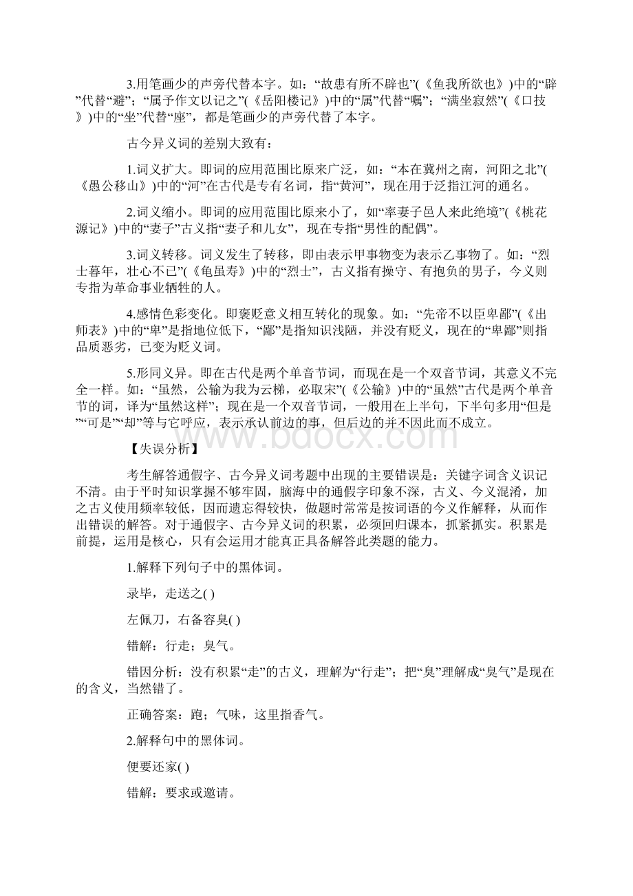 了解常用通假字古今异义词的用法.docx_第2页