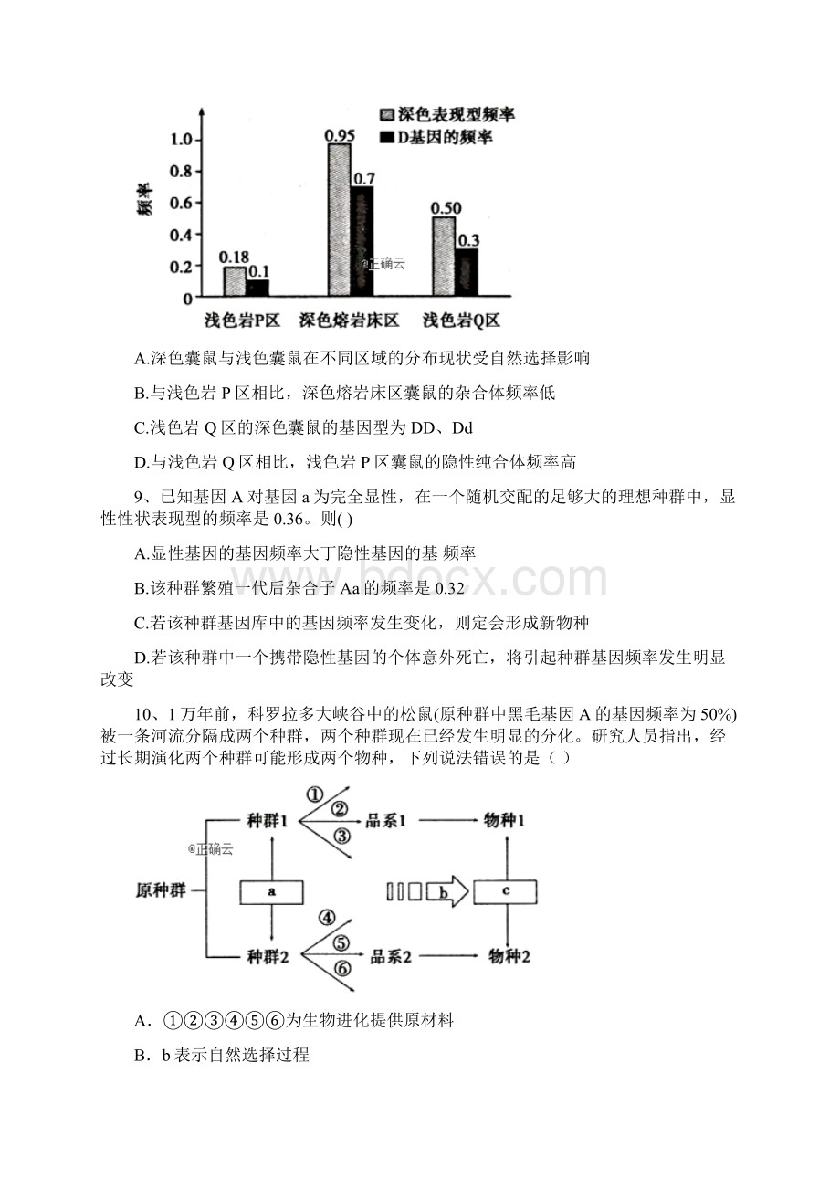 届高考生物同步复习专题系统练专题74生物的进化Word版含答案.docx_第3页