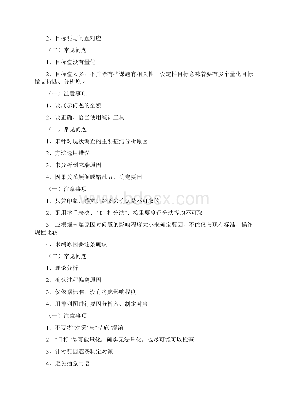 QC小组活动程序与工具Word格式文档下载.docx_第2页