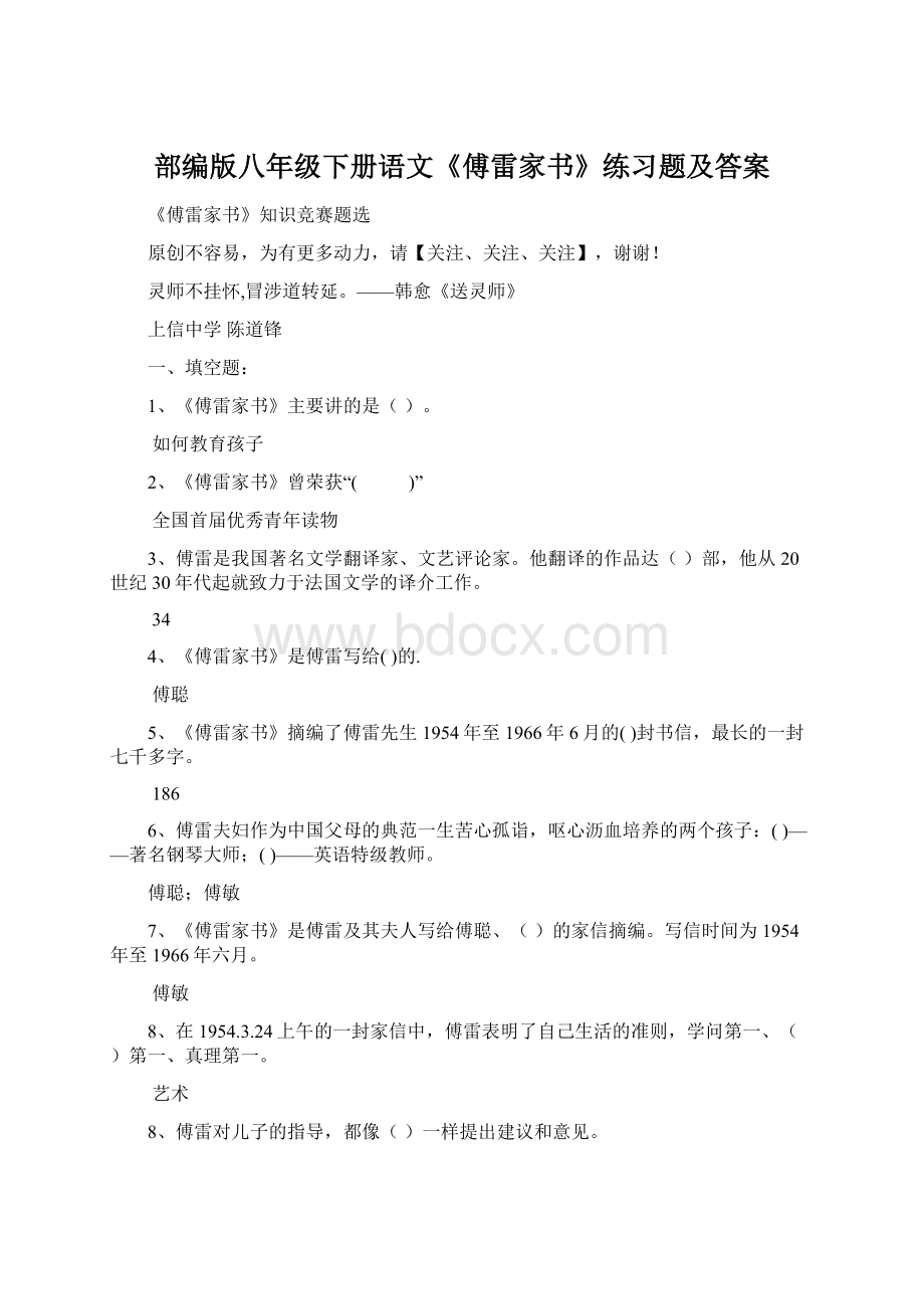 部编版八年级下册语文《傅雷家书》练习题及答案Word格式.docx