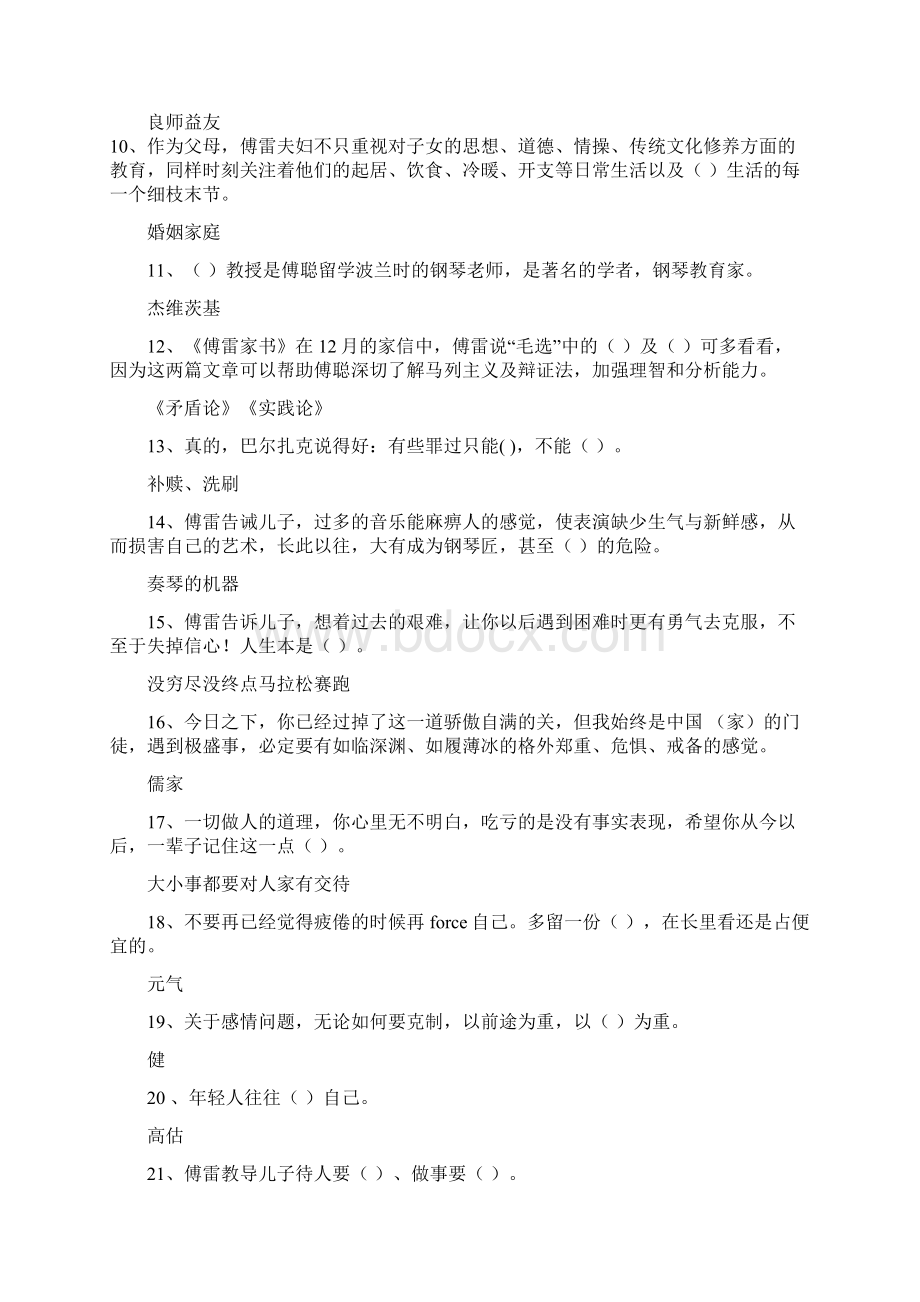 部编版八年级下册语文《傅雷家书》练习题及答案Word格式.docx_第2页