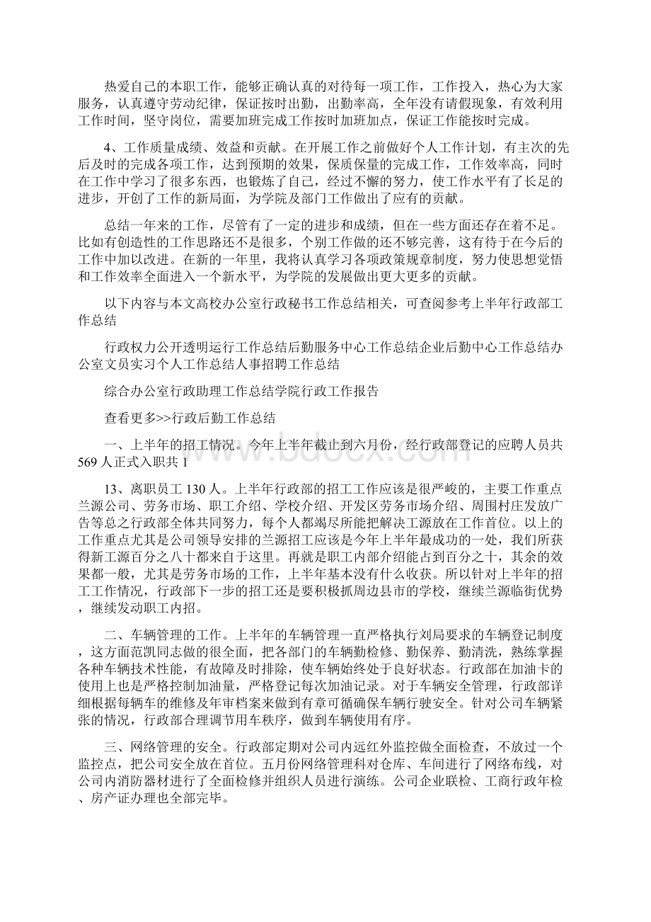 高校校长办公室秘书工作总结.docx_第2页