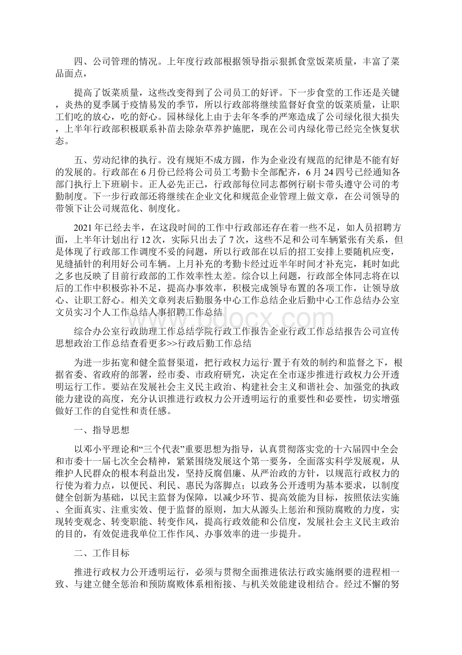 高校校长办公室秘书工作总结.docx_第3页