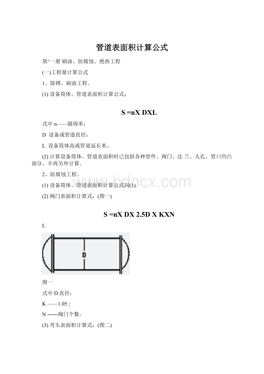 管道表面积计算公式.docx