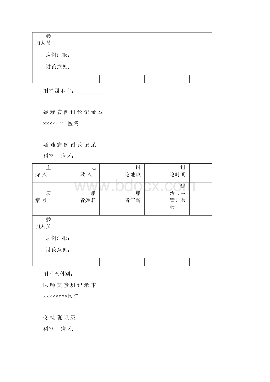 急诊登记本格式样本.docx_第3页