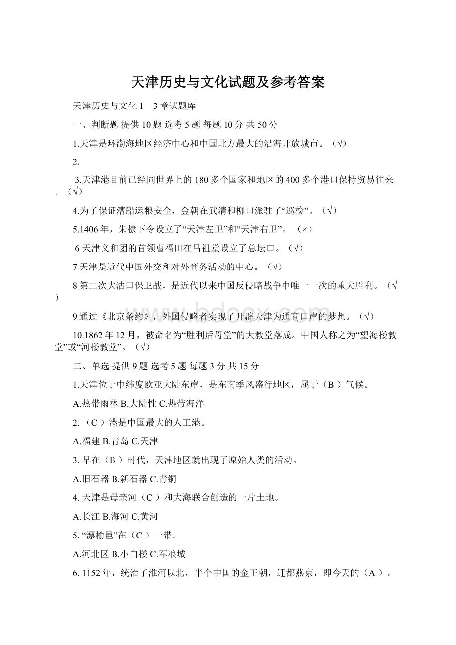 天津历史与文化试题及参考答案.docx_第1页