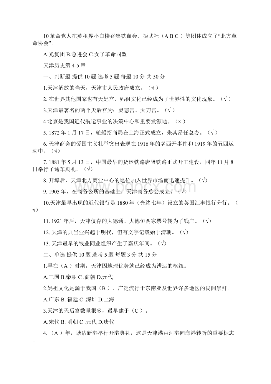 天津历史与文化试题及参考答案.docx_第3页