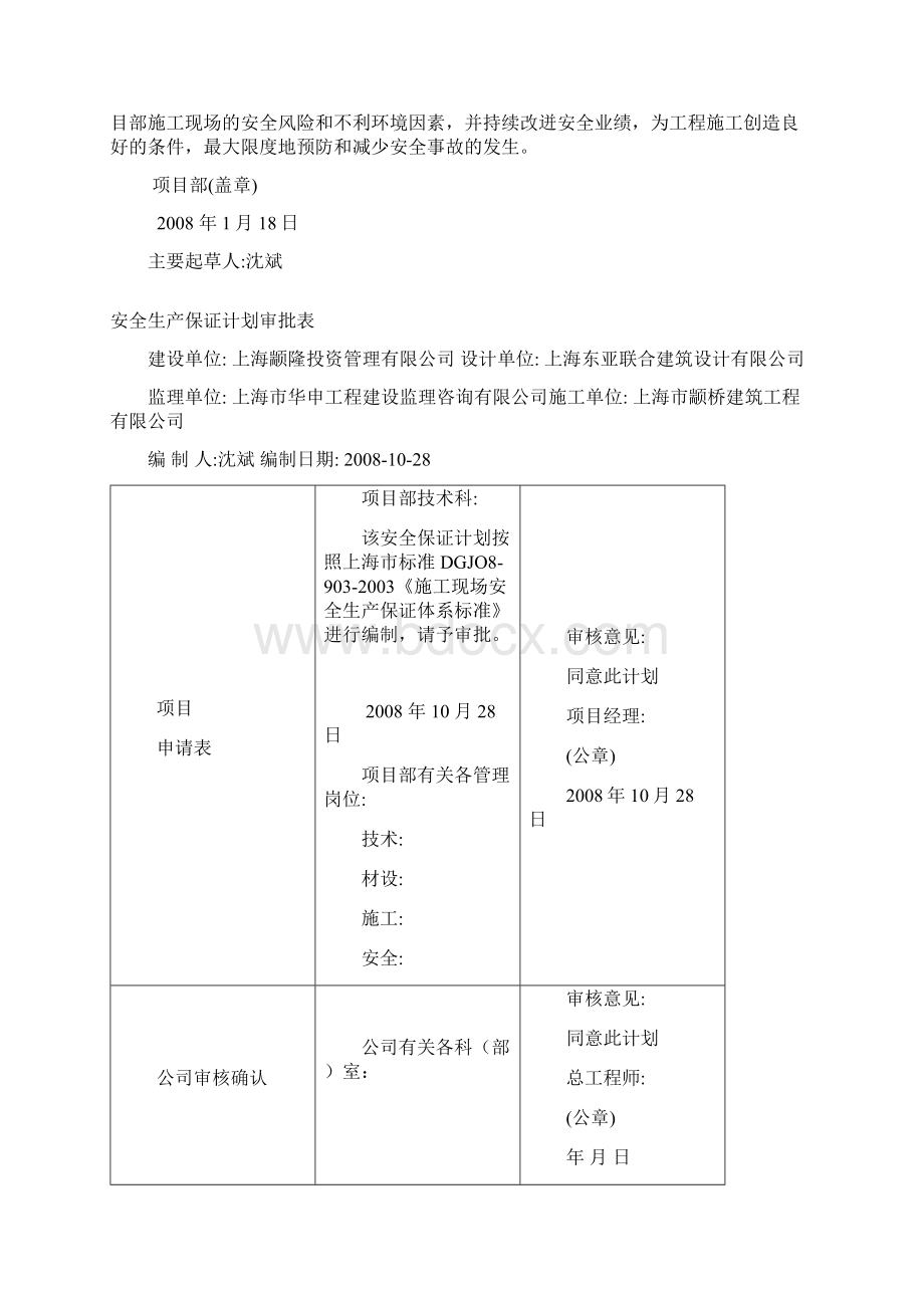 施工现场安全生产保证计划.docx_第3页