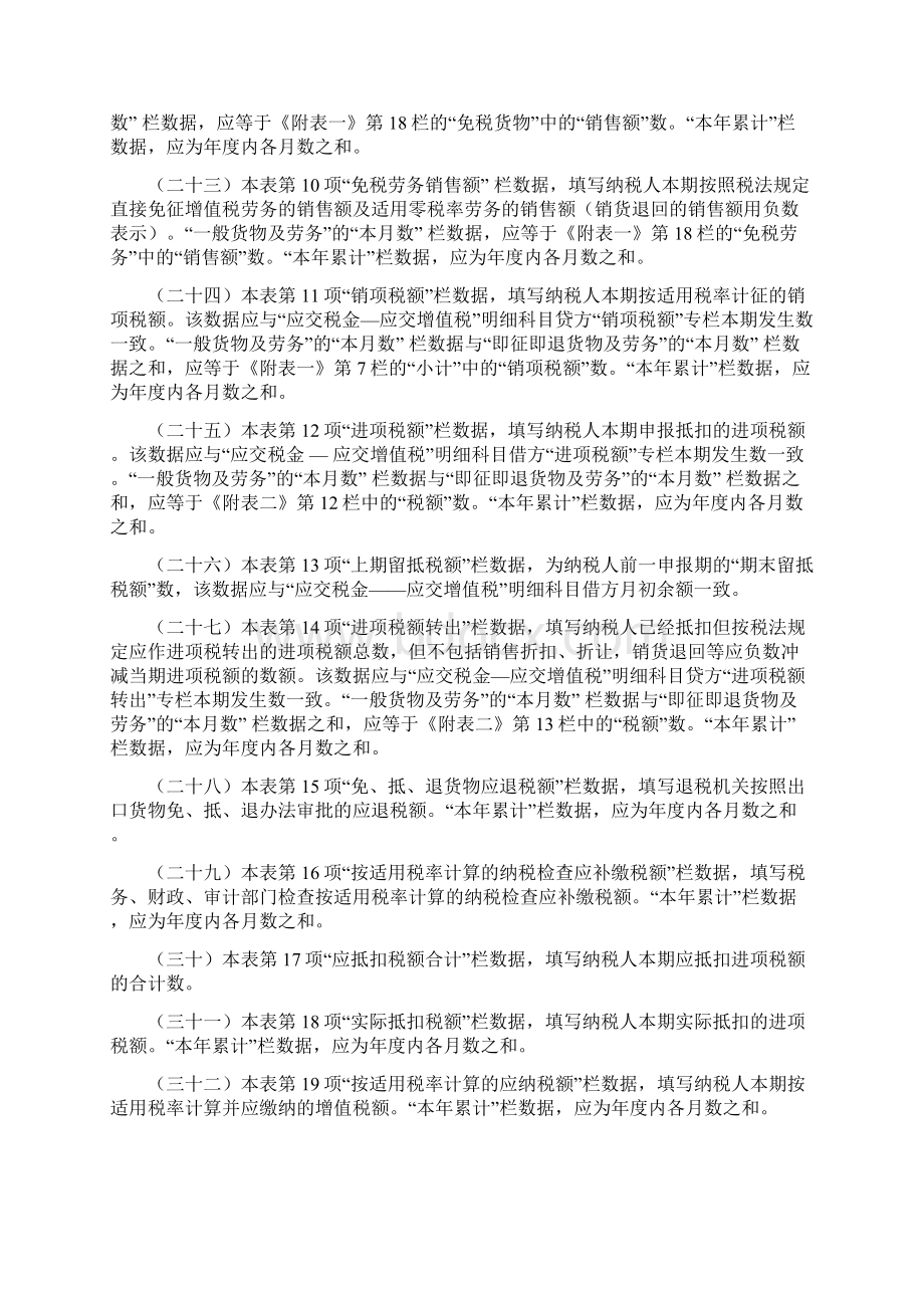 新《增值税纳税申报表填表说明》文档格式.docx_第3页