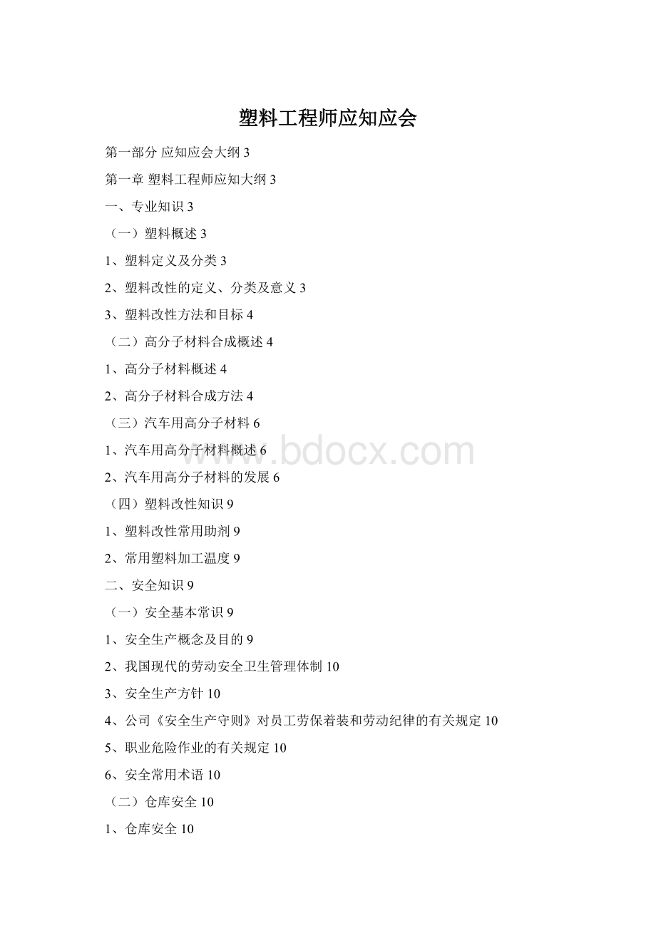 塑料工程师应知应会文档格式.docx