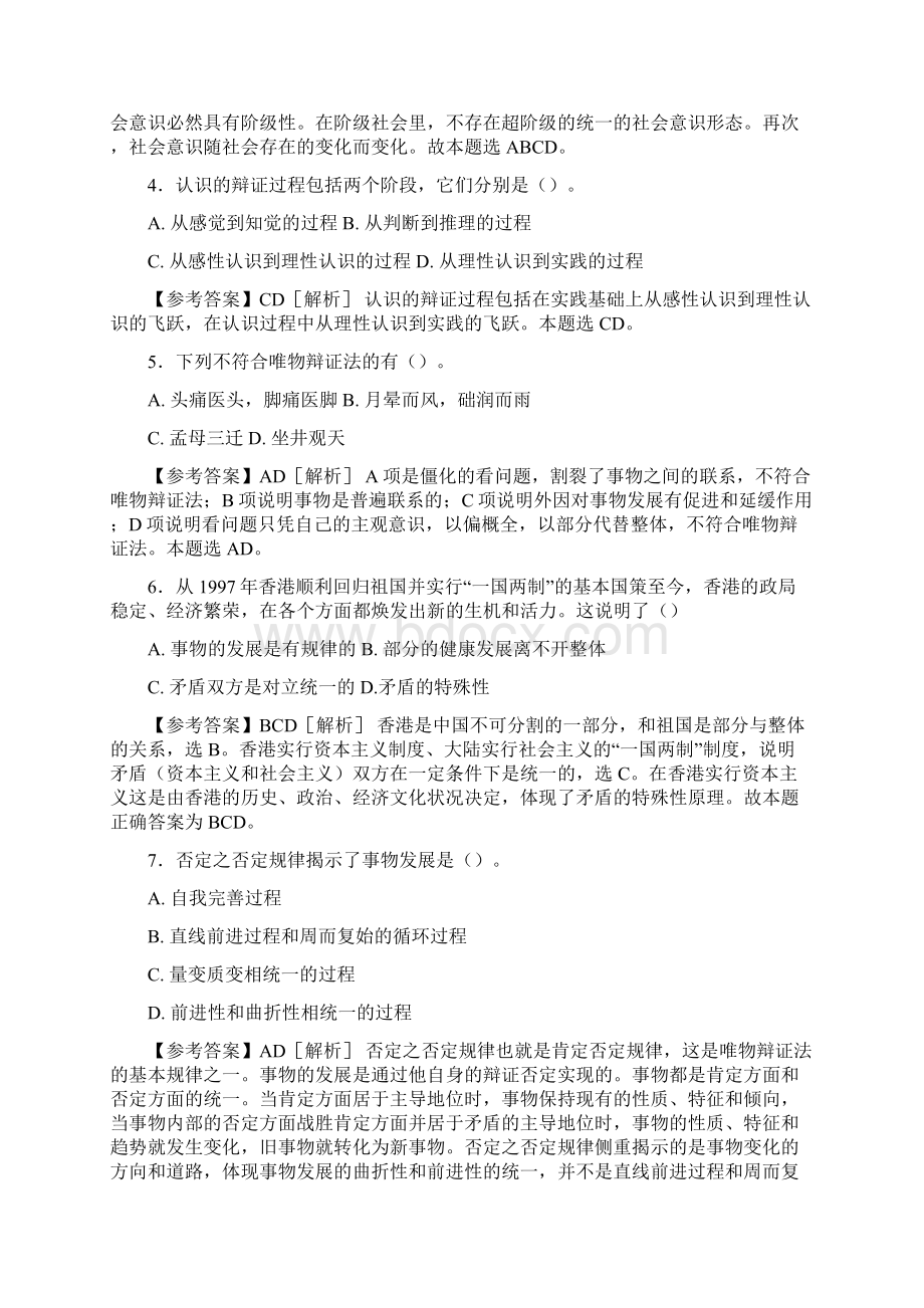 精选最新事业编公共基础知识之经典哲学完整考试试题88题含标准答案.docx_第2页