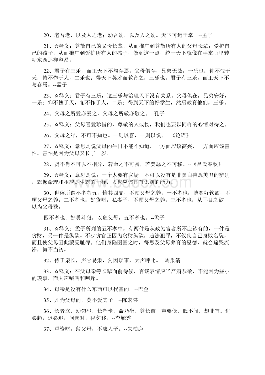 关于感恩父母的名言警句.docx_第2页