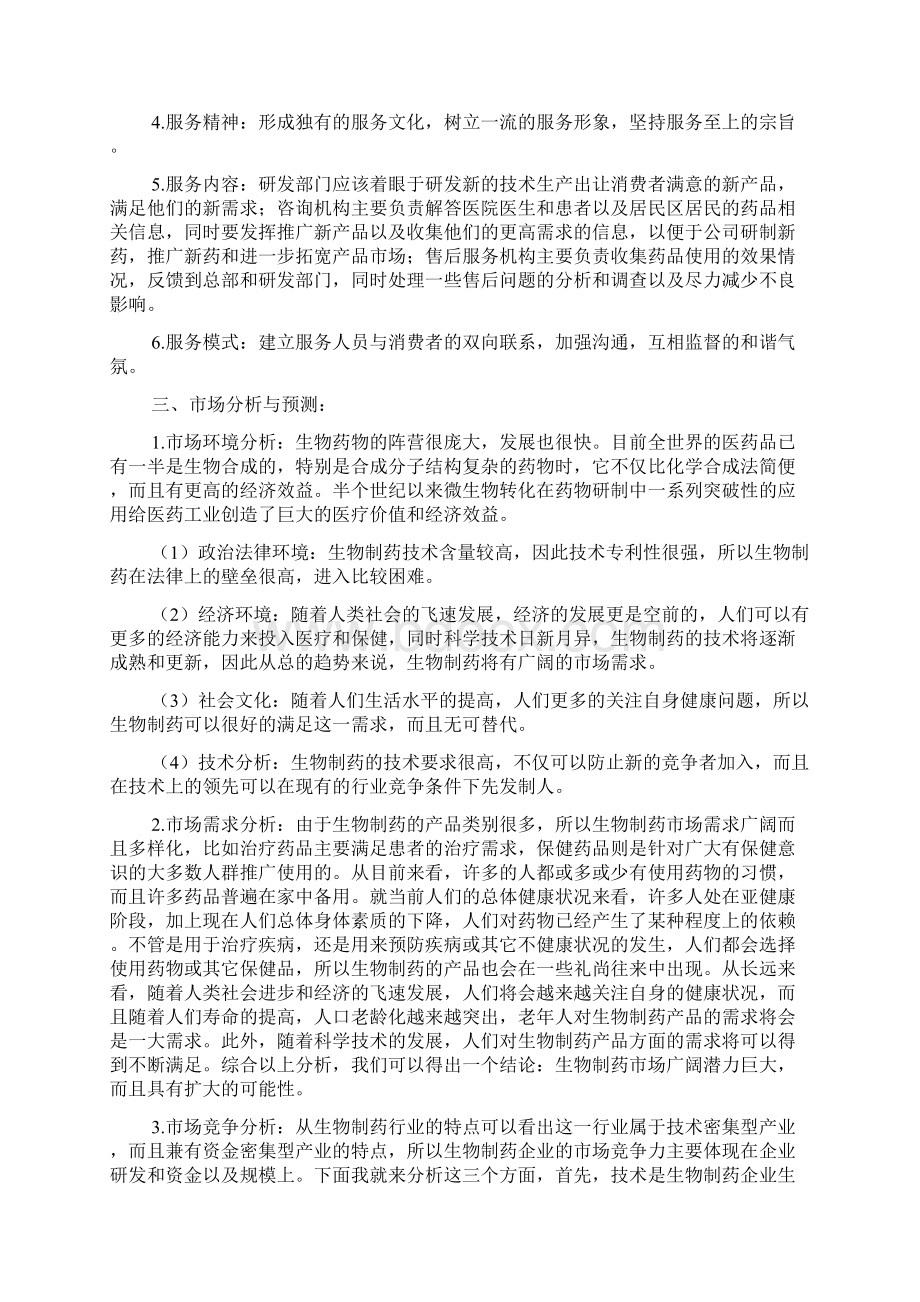 关于生物制药的创业计划书.docx_第2页