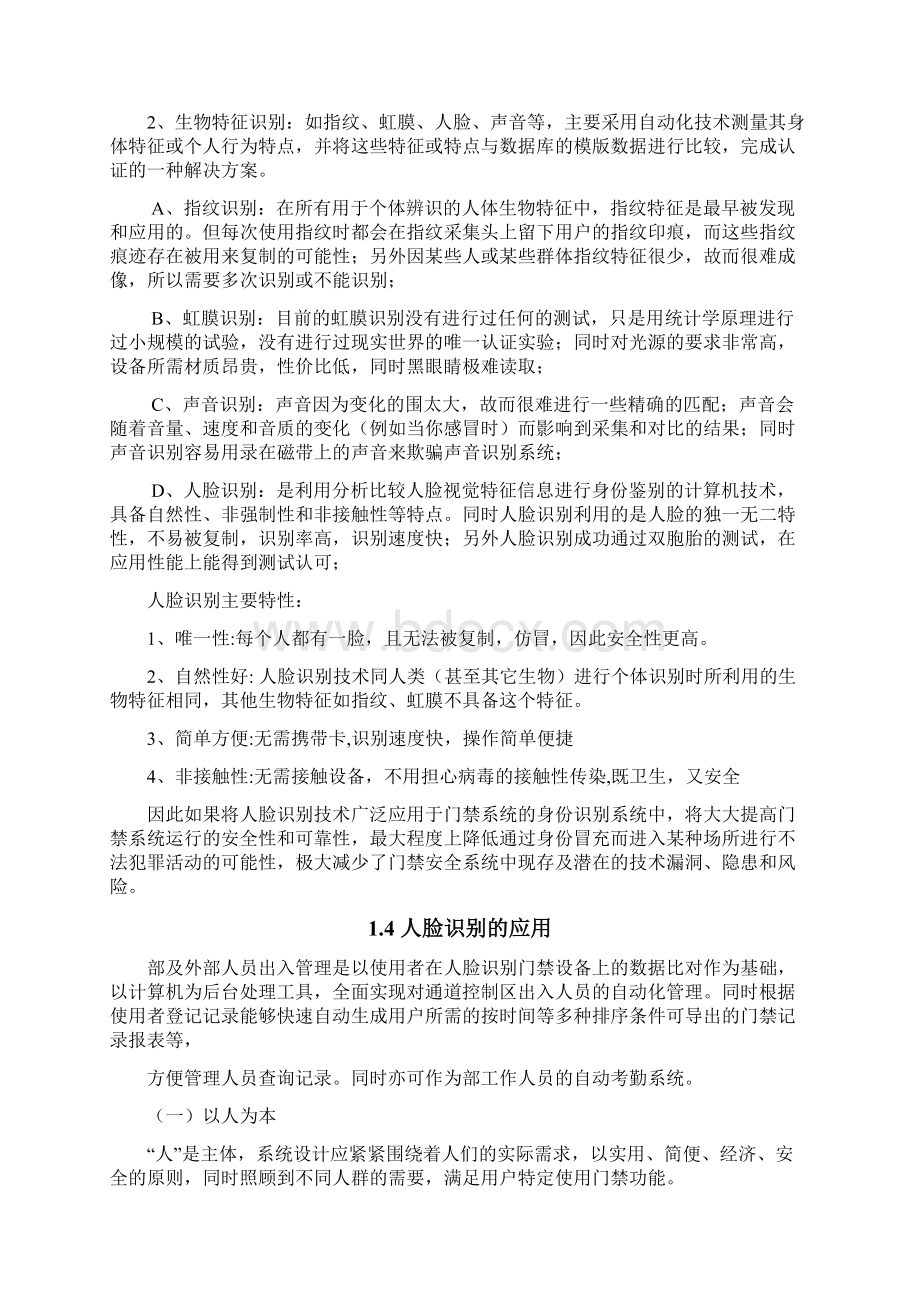 智慧小区人脸识别解决方案.docx_第3页