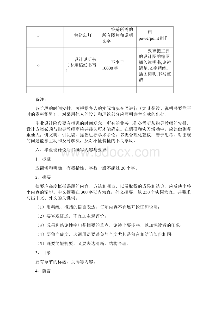 届毕业设计指导书范本文档格式.docx_第3页