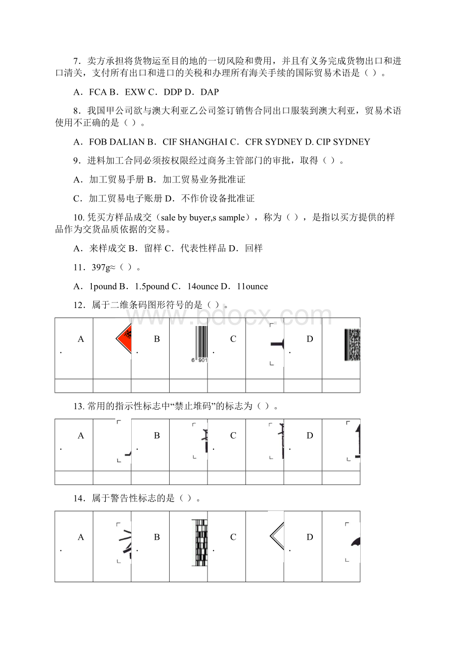 国际贸易理论基础知识Word下载.docx_第2页