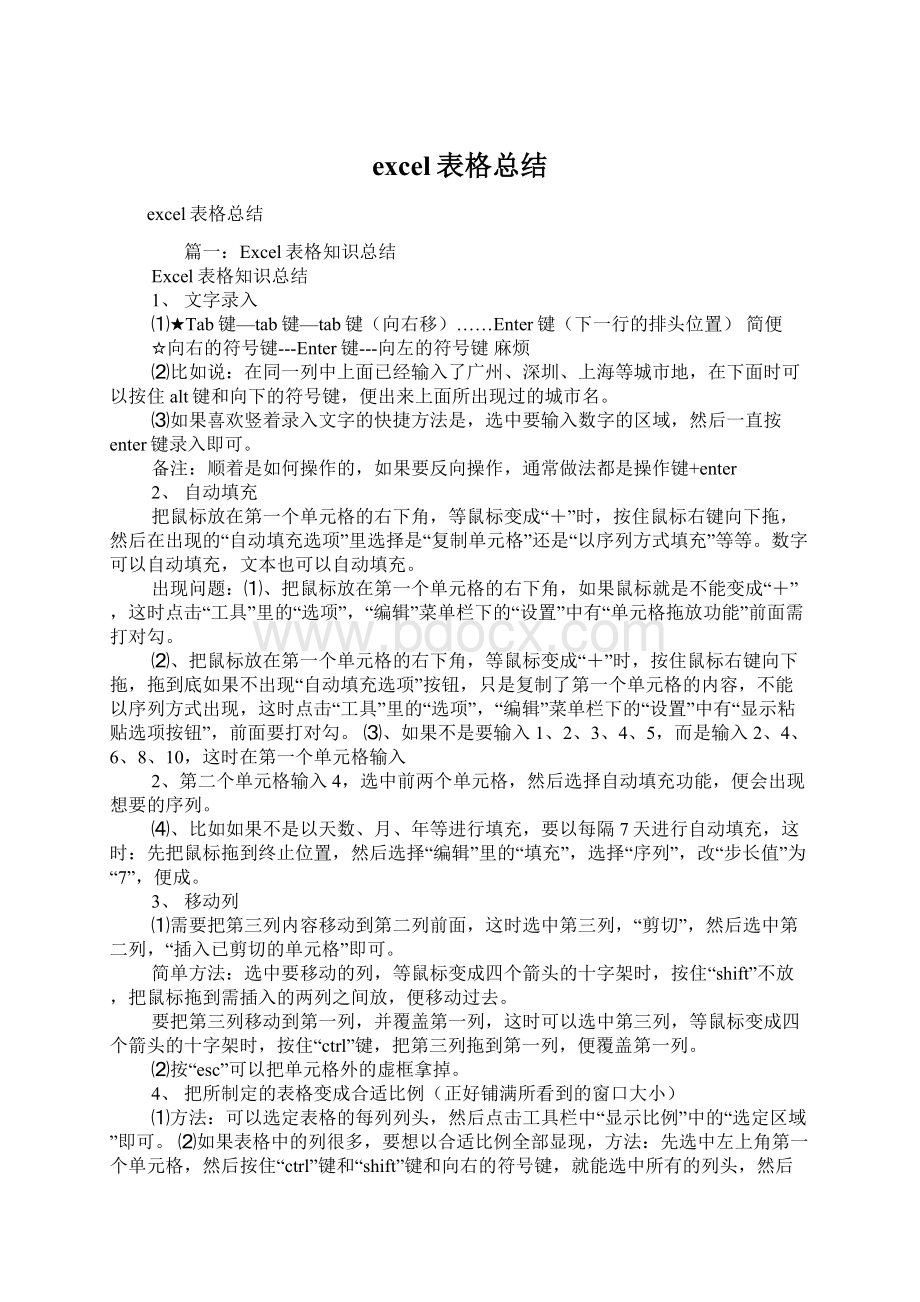 excel表格总结文档格式.docx