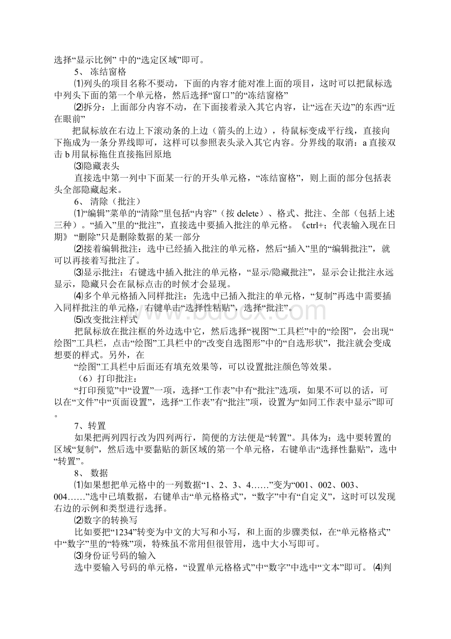 excel表格总结.docx_第2页