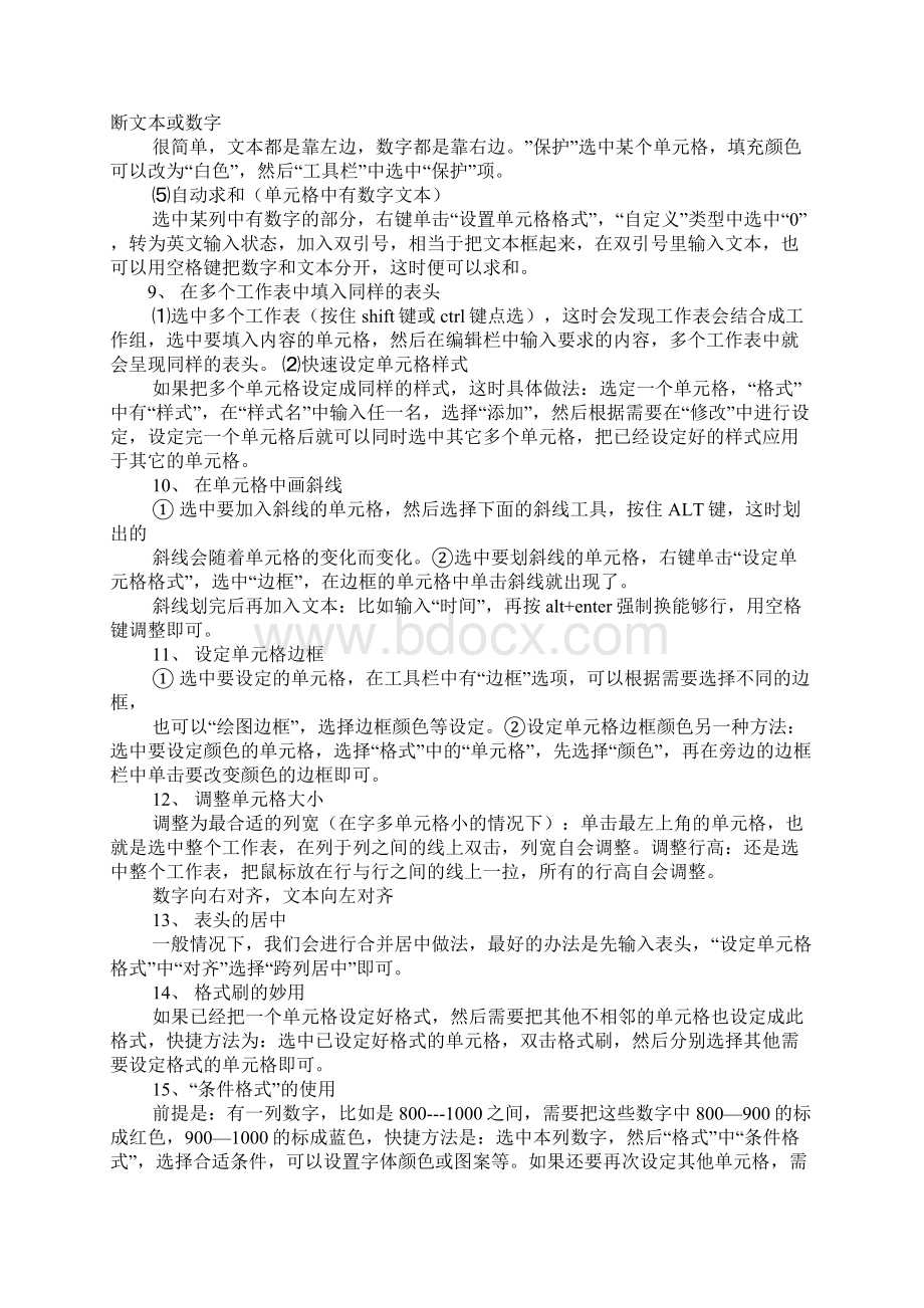 excel表格总结.docx_第3页