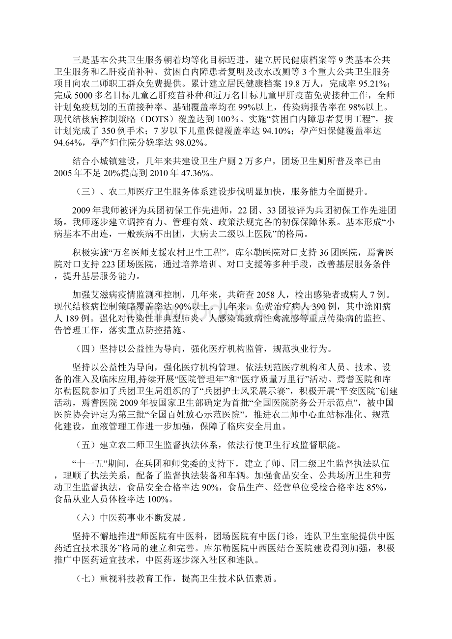 稳步推进农二师卫生事业科学发展.docx_第2页