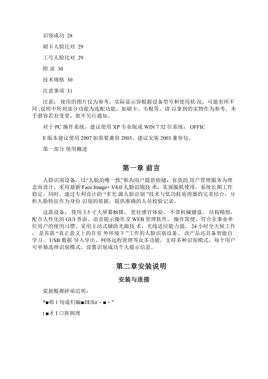 人脸识别终端设备资料全.docx_第3页