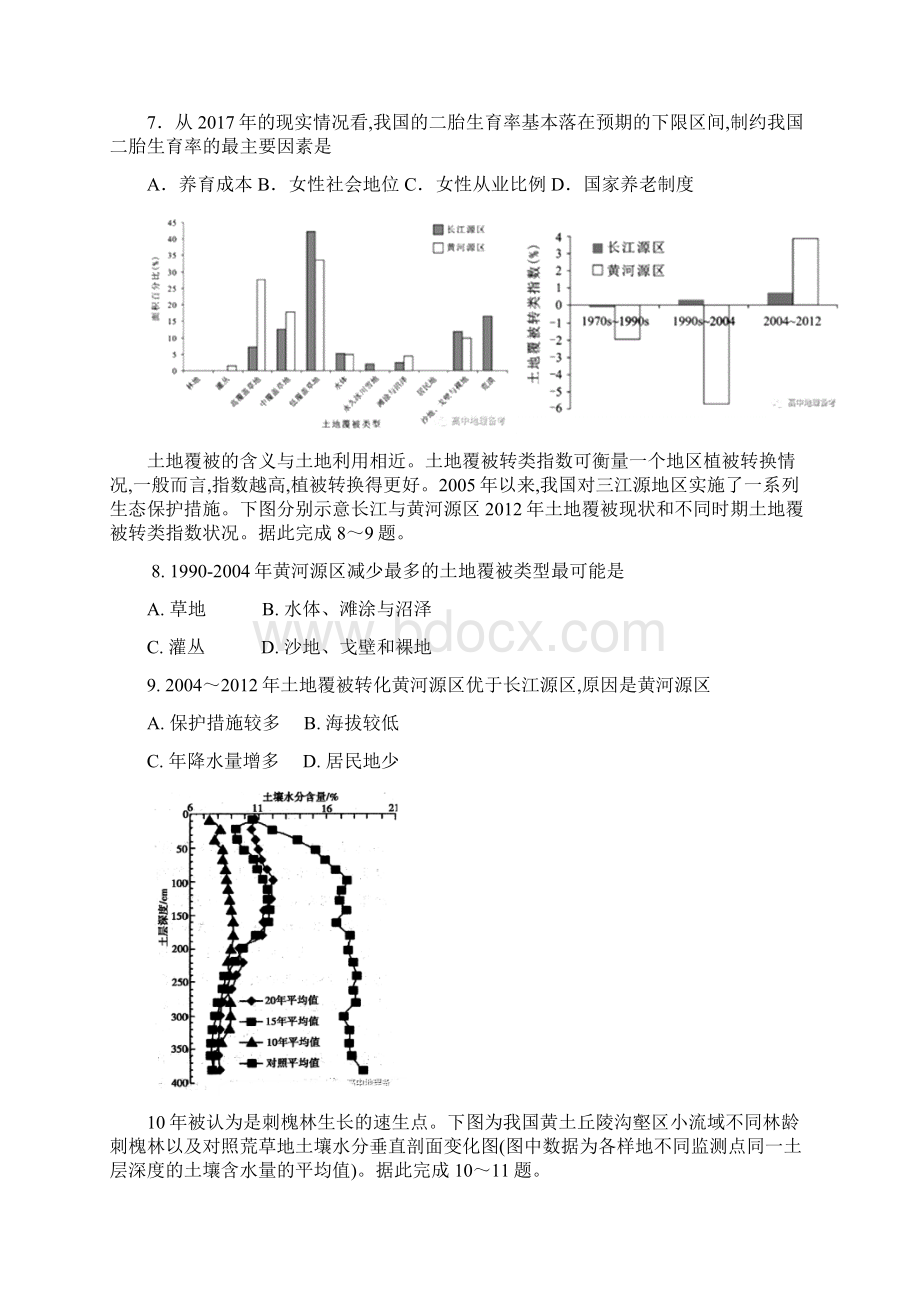 山东省届高三高考全国统一考试模拟卷地理试题及答案Word格式.docx_第3页