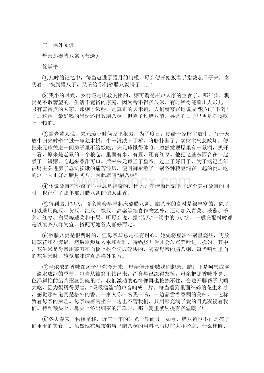 部编六年级语文下册02 腊八粥一课一练课课练试题1.docx_第2页