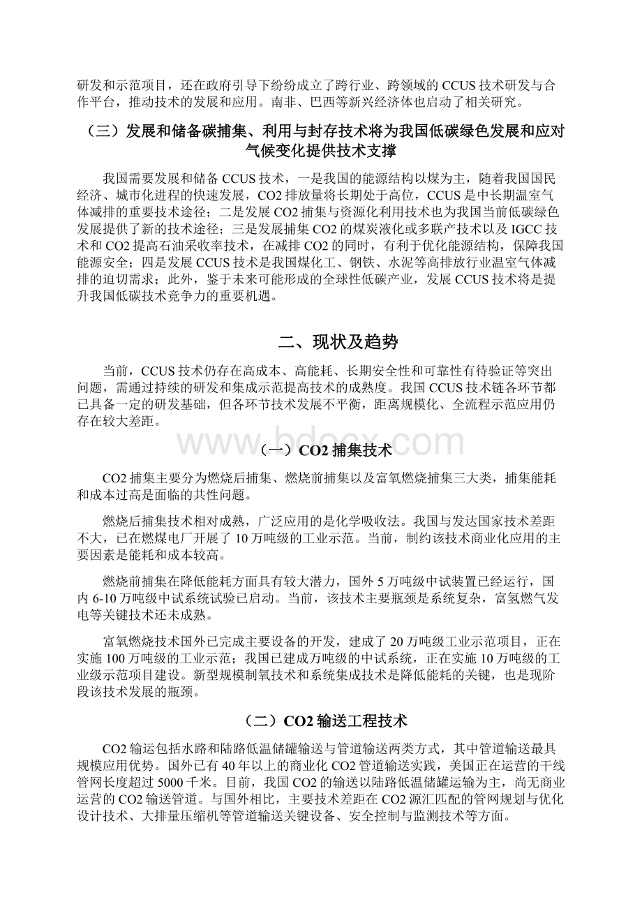 十二五国家碳捕集利用与封存CCUS科技发展.docx_第2页