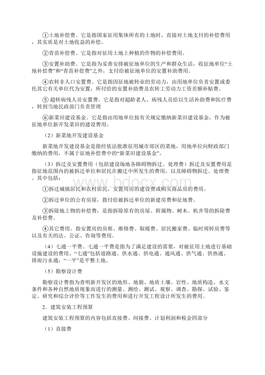 房地产成本分析Word格式.docx_第3页