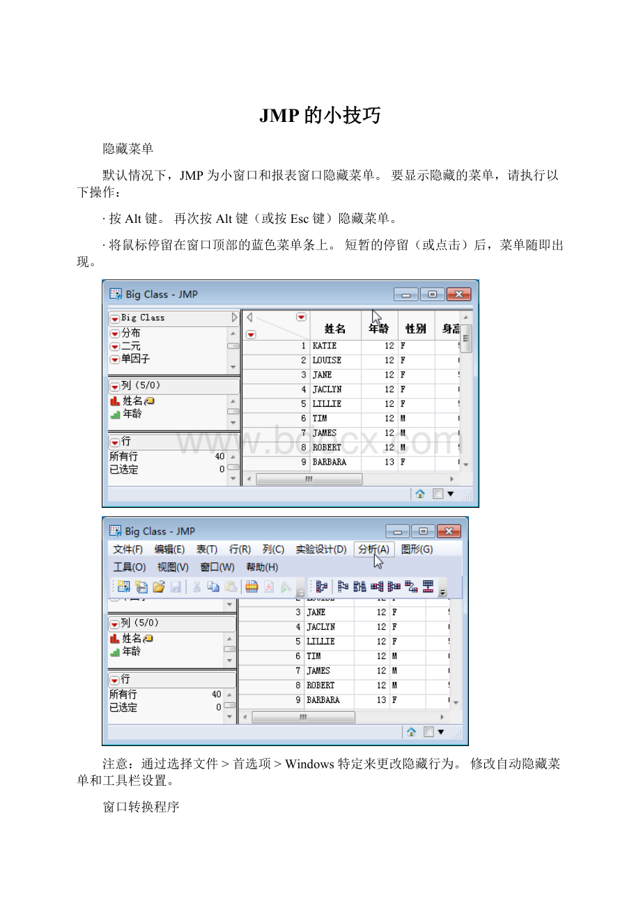 JMP的小技巧Word格式文档下载.docx