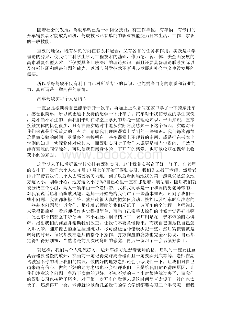 汽车驾驶实习个人总结Word文档下载推荐.docx_第3页