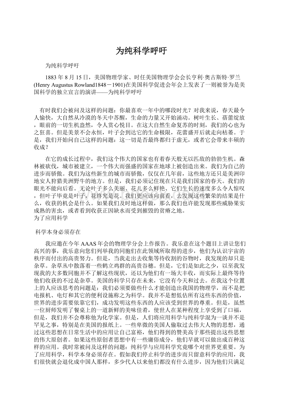 为纯科学呼吁Word下载.docx_第1页