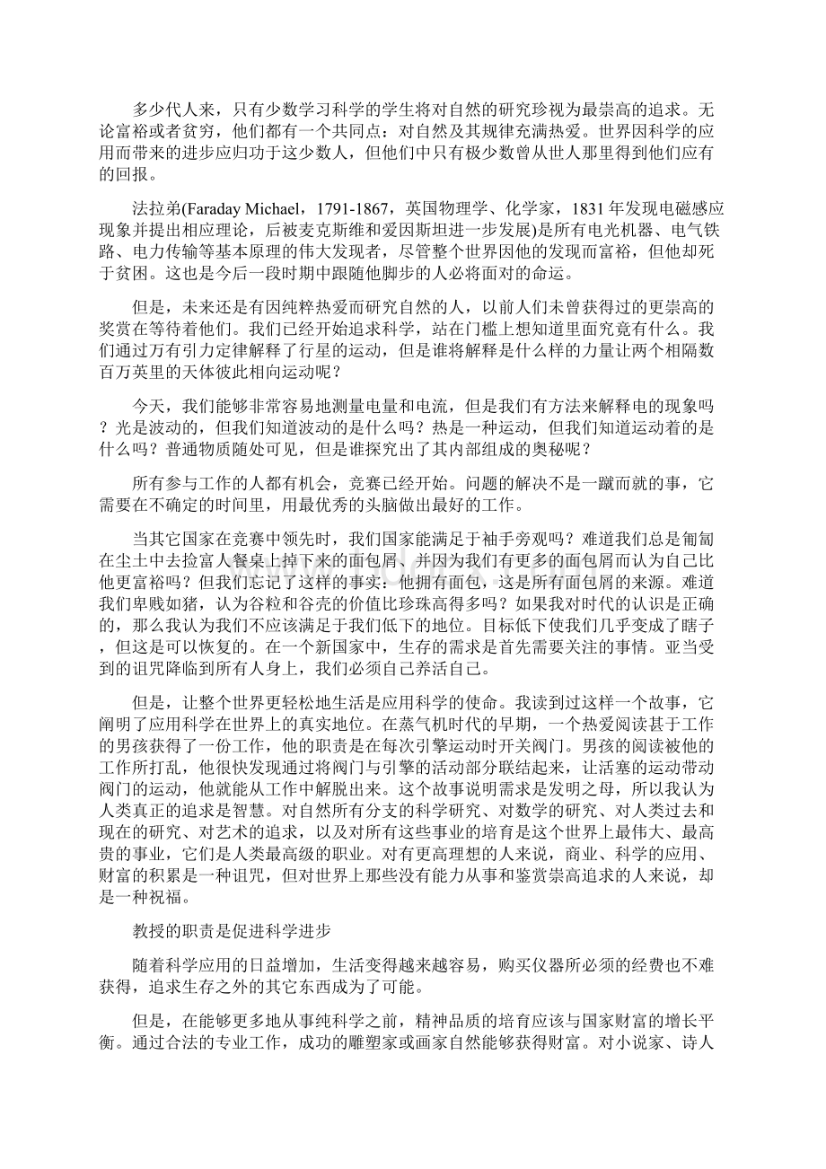 为纯科学呼吁Word下载.docx_第3页