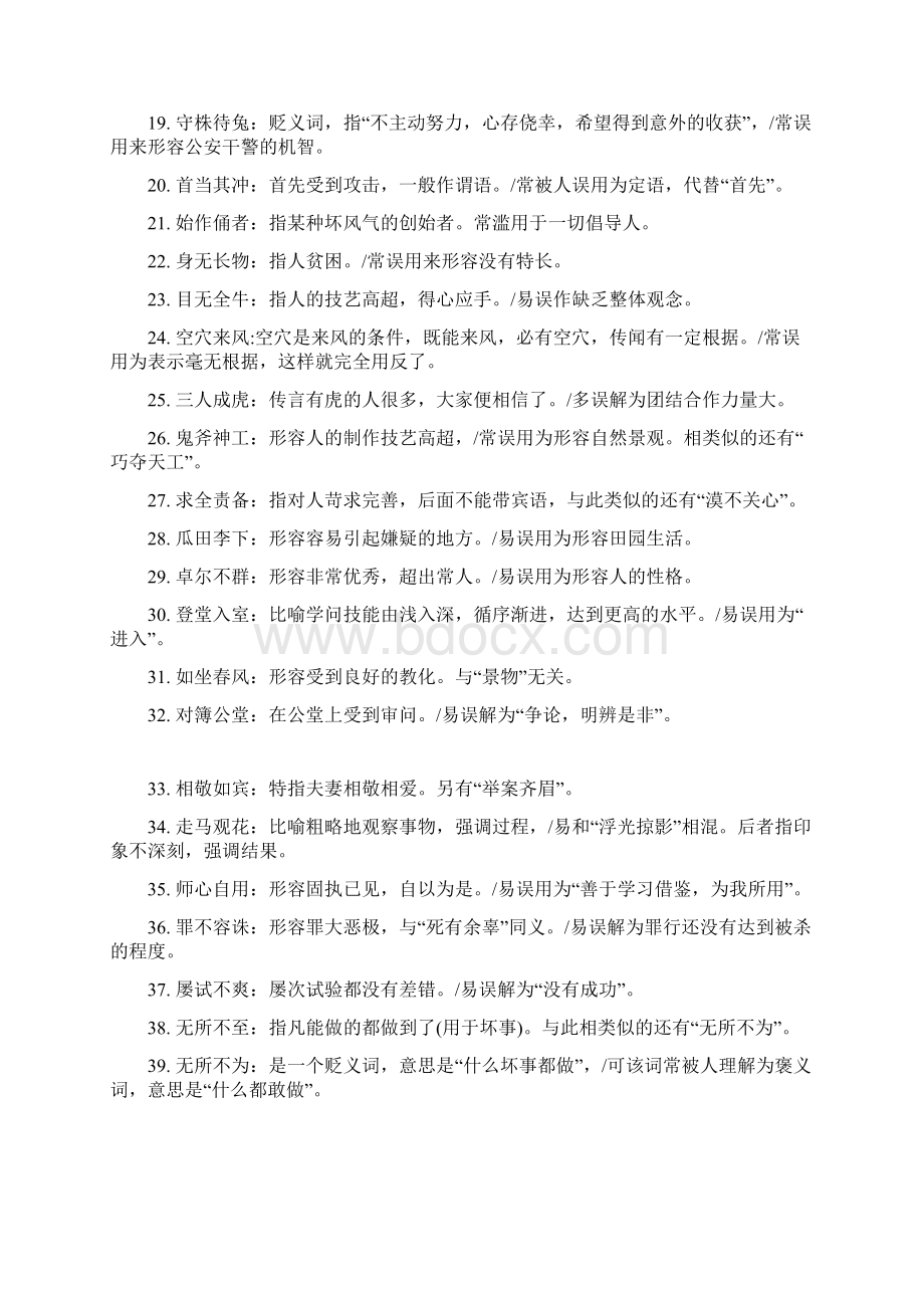 高中语文易错成语大全高中成语范文.docx_第2页