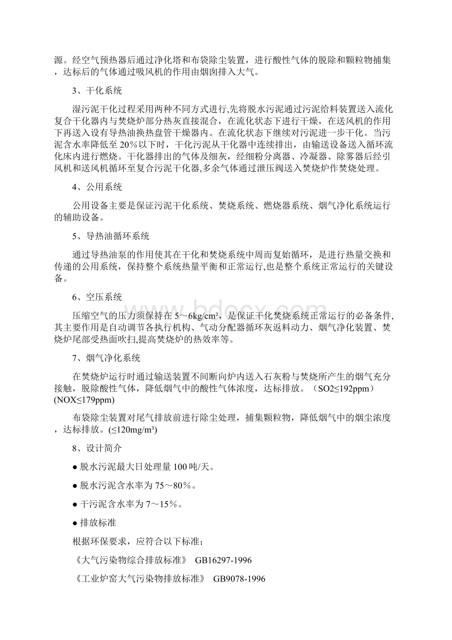 杭州七格污水处理厂运行维护手册Word格式.docx_第2页