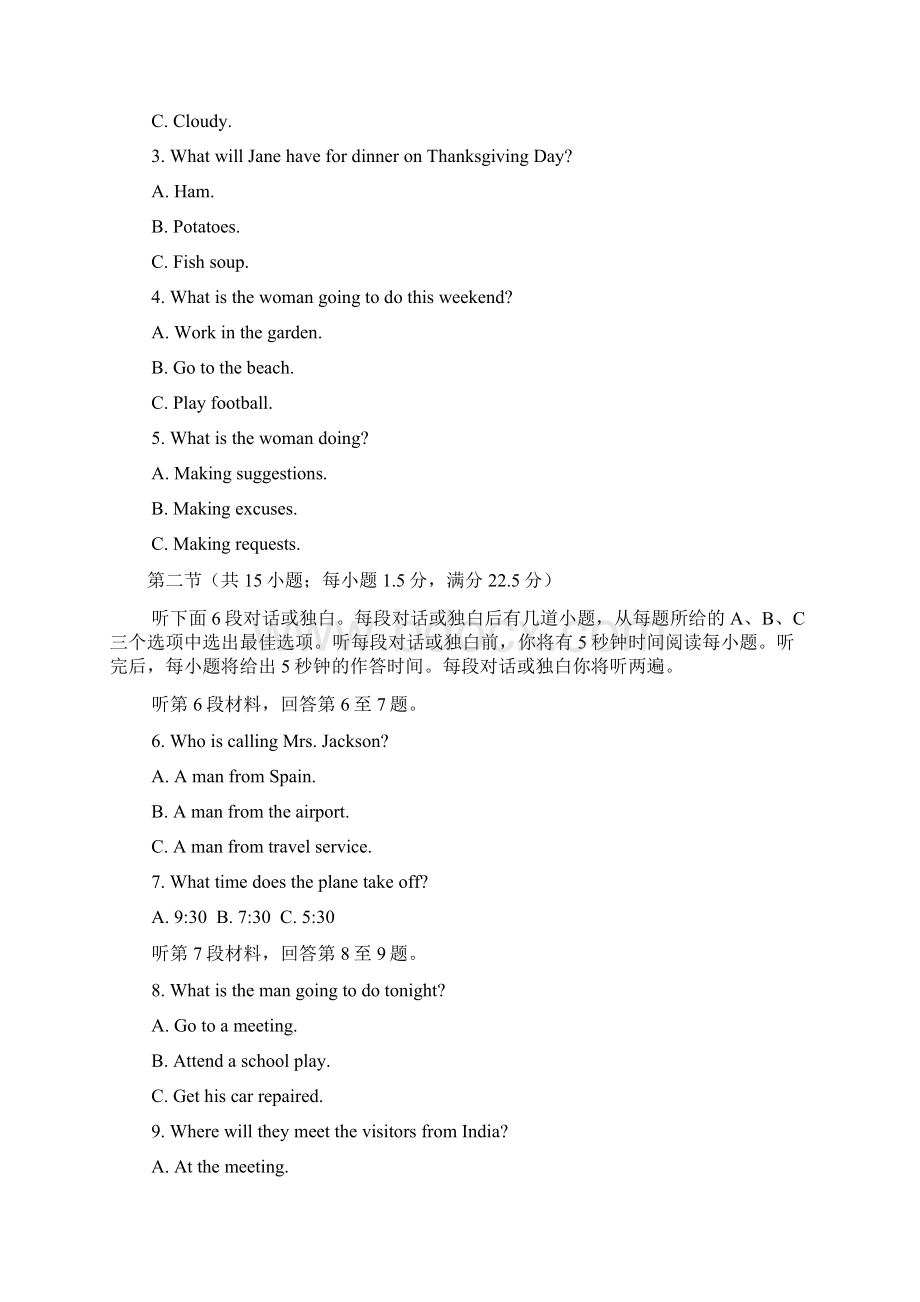 高考英语普通高等学校春季招生考试Word下载.docx_第2页