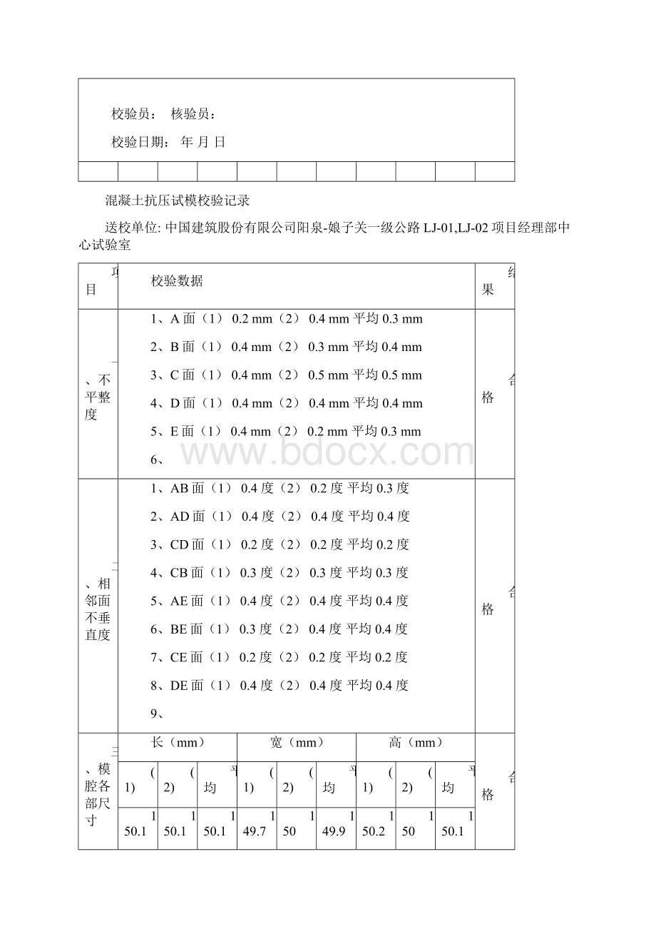 砼试模校验记录001096Word下载.docx_第2页